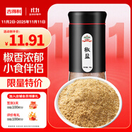 吉得利椒鹽90g 親膚玻璃烤瓷瓶 椒鹽皮皮蝦手抓羊肉燒烤撒料