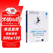 ARM Cortex-M3嵌入式原理及應(yīng)用：基于STM32F103微控制器/清華開發(fā)者書庫