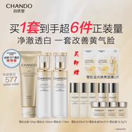 自然堂（CHANDO）水乳精華美白淡斑套裝護膚品祛斑去黃提亮雪肌追光抗皺緊致化妝品 潔+水+乳