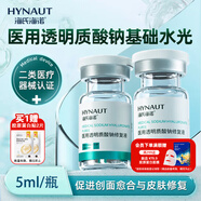 海氏海諾醫用透明質(zhì)酸鈉修復液水光玻尿酸原液西林瓶精華液水光針5ML*1瓶