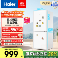 海爾（Haier）165升風冷無霜黑金凈化除菌凈味一級能效雙開門租房家用小型冰箱HC2-165WGHC2E9WV