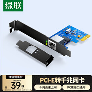 綠聯(lián) PCI-E轉千兆網(wǎng)卡 臺式機內置有線(xiàn)網(wǎng)卡 自適應以太網(wǎng)卡 千兆網(wǎng)口擴展卡 電腦主機箱RJ45接口