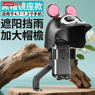 聯(lián)想電動(dòng)車(chē)手機支架外賣(mài)騎行騎手電瓶車(chē)導航支架自行車(chē)減震穩固防抖 黑色【后視鏡款】騎行遮陽(yáng)雨帽