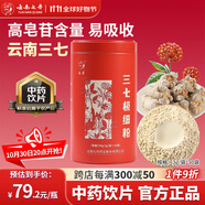 七丹三七極細粉3g*30袋 散瘀止血 消腫定痛 用于咯血 吐血  便血 外傷出血 胸腹刺痛 跌撲腫痛 