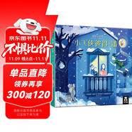 新版 揭秘小世界童話篇-小飛俠彼得潘(0-2歲幼兒啟蒙早教科普繪本)翻翻+洞洞設(shè)計(jì) 樂樂趣出品