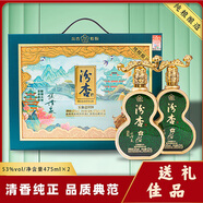 汾杏 清香型白酒 禮盒裝 送禮自飲皆宜 53度 475mL 2瓶 玉如意H20【一盒】
