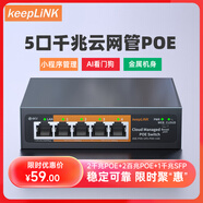 keepLINK KP-9000-104GTP千兆5口云網(wǎng)管AI智能POE交換機52W攝像頭監控網(wǎng)絡(luò )網(wǎng)線(xiàn)分流器/臺