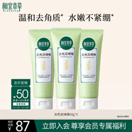 相宜本草【熱賣(mài)商品】去死皮啫喱68g*3支裝（洗面奶 去角質(zhì)）圣誕禮物