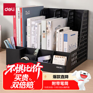 得力(deli)4聯(lián)帶筆筒多功能桌面檔案收納盒文件框欄籃盤書立架 辦公用品多層文件置物架資料架鏤空黑色
