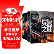 外星人與UFO之謎+兵器之謎+地球之謎+寶藏之謎（4冊）少年探索發(fā)現(xiàn)系列世界未解之謎大全集6-9-12歲中小學(xué)生科普類書籍讀物少兒百科全書三四五六年級(jí)課外閱讀書