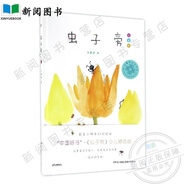 三年級下冊課內(nèi)作家閱讀 昆蟲備忘錄星星小時候調(diào)皮的日子方帽子店 慢性子裁縫和急性子顧客呼蘭河傳繪本版黃永玉給孩子的動物寓言 小珍的長頭發(fā) 可愛的熊貓兒童禮物圖書男孩女孩 蟲子旁 朱贏椿兒童版