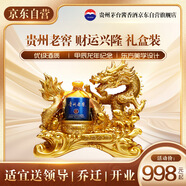 茅臺飛天祥龍 貴州老窖 甲辰龍年紀(jì)念 醬香型白酒 53度500ml 禮盒裝
