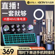 好牧人聲卡直播設備全套2024新款電腦手機專(zhuān)用k歌抖音網(wǎng)紅主播唱歌專(zhuān)業(yè)麥克風(fēng)錄音設備套裝一體機變聲器