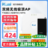 愛(ài)快（iKuai）H19吸頂AP路由1800M千兆雙頻企業(yè)級無(wú)線(xiàn)WIFI6酒店寫(xiě)字樓全屋無(wú)縫漫游AC管理PoE供電 套裝立省10元（千兆POE供電模塊）