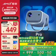 夏新（Amoi）C30pro投影儀 家用投影機 智能家庭影院電視（無(wú)感自動(dòng)對焦 一體式云臺 千元性能）