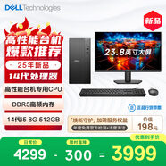 戴爾靈越 25款 高性能臺式電腦主機(14代i5-14400 8G DDR5 512G)23.8大屏 設計圖站 可拓RTX4060