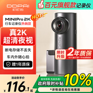 盯盯拍行車(chē)記錄儀MINIPro 2K版1440P高清夜視 斷電不丟失 360度旋轉鏡頭