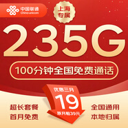 中國聯(lián)通流量卡不限速純上網(wǎng)通用電話(huà)卡手機卡5G卡大流量無(wú)限速流量卡聯(lián)通流量卡 上海超大流量19元235G全國流量100分勿拍省外
