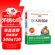 巨人的花園/王爾德《快樂王子》等愛閱讀中小學(xué)兒童文學(xué)名著閱讀快樂讀書吧