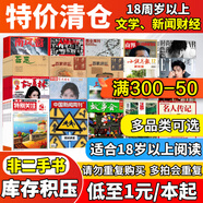 【可選過(guò)期雜志清倉低至2.5元】第一財經(jīng)銷(xiāo)售與市場(chǎng)世界時(shí)裝之苑科幻世界讀者鄉土人文版意林合訂本好家長(cháng)爆笑故事會(huì )卷宗米娜生活月刊瑞麗服飾美容收獲理想家悅游過(guò)期刊舊圖書(shū)打包批發(fā)論斤賣(mài) （中國新聞周刊/看天