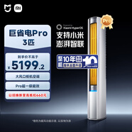 小米（MI）米家 3匹超一級能效大風(fēng)口 巨省電Pro 空調柜機72LW-NA10/N2A1(W)整機十年質(zhì)保