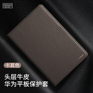 華為（HUAWEI）【原裝品質(zhì)】適用于 於華為matepadPro12.2/11.5S柔光版保護套v8p 真皮  卡其色 華為MatePad Air  標準版(12英寸)