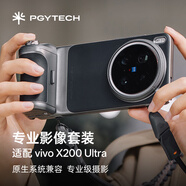 PGYTECH專(zhuān)業(yè)影像套裝適用于vivo X200 Ultra手機蒲公英攝影手柄手機殼手機支架助拍器拍照 專(zhuān)業(yè)影像套裝（隕石灰）+手機背帶