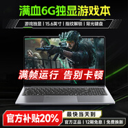 櫻本筆記本電腦【國家20%補貼】2025電競游戲本4K超清屏酷睿i9/i7獨顯4060大學(xué)生高性能輕薄本設計編程 【三角洲行動(dòng)】酷睿i9級+滿(mǎn)血6G獨顯+指紋鎖 16G+2TB超速固態(tài)【全國聯(lián)?！?【