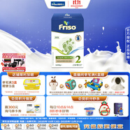 美素佳兒（Friso）荷蘭版基礎款2段 (6-10個(gè)月) 較大嬰兒配方奶粉5倍DHA配方700g/盒