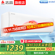 志高空調(diào)家電補貼 大1匹/1.5匹2P省電冷暖變頻空調(diào) 家用壁掛式空調(diào)  超一級特價空調(diào) 以舊換新 1.5匹 一級能效 變頻冷暖