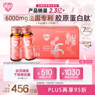 湯臣倍健Yep高光小粉瓶果味飲料樹(shù)莓味每瓶6g鰹魚(yú)彈性膠原蛋白肽 Yep高光小粉瓶6g*10瓶*3盒