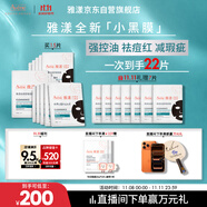 雅漾（Avene）【樊振東推薦】祛痘舒緩面膜15片 小黑膜油敏肌0酸控油修護(hù)祛痘紅