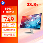 惠普（HP）辦公顯示器 23.8英寸 FHD 100Hz IPS 物理防藍光 電腦顯示屏 524sf(帶HDMI線(xiàn)) 
