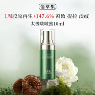 佰草集中小樣試用裝護膚品雙石斛新玉潤太極旅行裝抗皺緊致淡化細紋套裝 太極蜜10ml