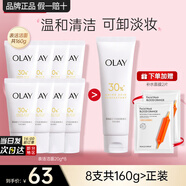 玉蘭油（OLAY）氨基酸洗面奶深層溫和清潔保濕水感凈透表活潔面乳媽媽女生日禮物 氨基酸潔面8支共160g