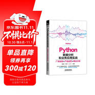 Python 數(shù)據(jù)分析和業(yè)務(wù)應(yīng)用實戰(zhàn)——廣告投放、產(chǎn)品運營、商業(yè)分析