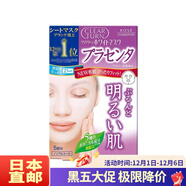 高絲（Kose）日本直郵 高絲（kose）胎盤(pán)素滲透保濕面膜 補水緊致 5片/盒  4盒裝