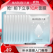 丸美（MARUBI）深潤(rùn)細(xì)嫩補(bǔ)水保濕面膜 鎖水滋養(yǎng)細(xì)致毛孔 護(hù)膚品男女 深潤(rùn)面膜單片*10