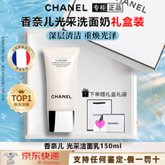 香奈兒洗面奶山茶花潔面乳禮盒裝凈膚泡沫潔膚乳150ml新年禮物送女友 香奈兒光采潔膚乳150ml【贈禮盒禮袋】