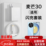 華為（HUAWEI）適用原裝華為麥芒30充電器40W快充5A華為P30Pro手機數據線(xiàn)閃充頭極速手機充電頭套裝type-c充電線(xiàn) 40W單頭快充頭