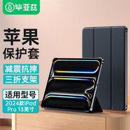 畢亞茲適用2025/24iPad Pro13保護套 蘋(píng)果平板電腦13英寸M5/M4通用保護殼 三折支撐輕薄防摔PB509-金剛黑