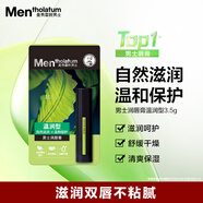 曼秀雷敦男士潤唇膏3.5g 滋潤保濕補水防干裂脫皮唇油送禮物男