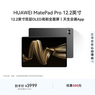 HUAWEI MatePad Pro 12.2英寸 華為平板電腦雙層OLED 2.8K全面屏12+512GB WIFI硯黑