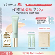 彩棠（TIMAGE）妝前乳隔離霜控油滋潤打底提亮持久03控油生日禮物送女友包裝混發(fā)