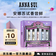 安娜蘇（Anna sui）香水組合2ml*5全家福大牌小樣旅行裝生日禮物送女友閨蜜