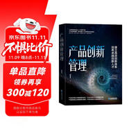 產(chǎn)品創(chuàng)新管理