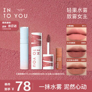 INTO YOU女主角唇泥霧面唇頰兩用唇釉腮紅口紅水霧唇釉生日禮物女套裝
