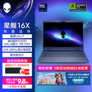 外星人（Alienware）游戲本國家補貼 星艦16X 16英寸高性能筆記本電腦 酷睿Ultra 9 5070顯卡32G 1T 2.5K 240Hz 1973QB