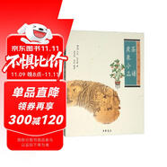 中華生活經(jīng)典：茶譜 煮泉小品