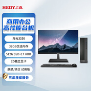 七喜信創(chuàng  )臺式機 悅睿AKH158 臺（海光3350/32GDDR4/512G+1T/2G獨顯/23.8英寸